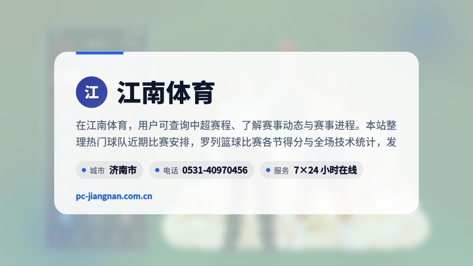 认识江南体育